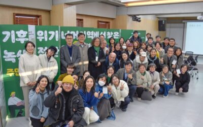 [후기]〈2026 기후 전망과 전략: 지역과의 대화〉- 대전에서 만났습니다!