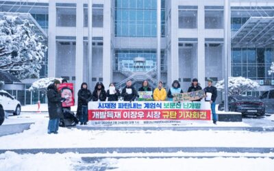 [기자회견]계엄식 광기에 사로잡힌 보문산 난개발 보물산프로젝트를 중단하라 이장우 시장 규탄 기자회견