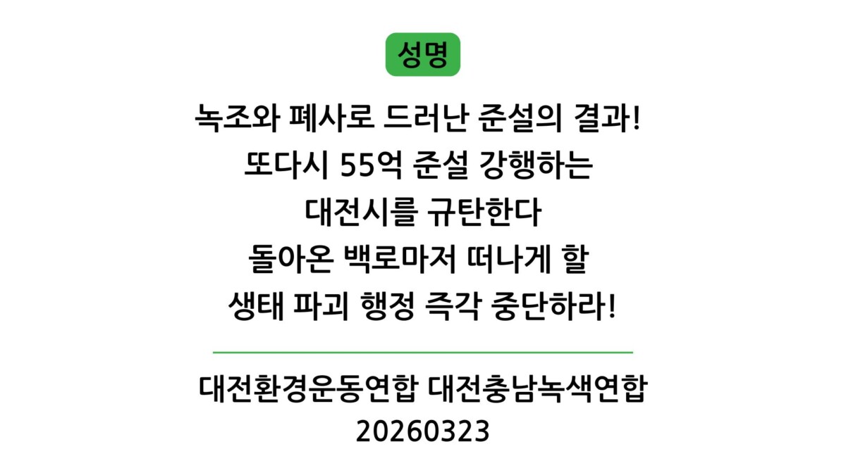 이재명 정부는 ‘기후위기 너머 정의로운 생태사회’ 를 향해 지금 당장 적극적으로 나서라 (13).jpg