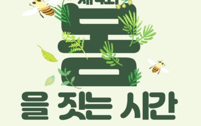 [회원동아리] 3월 비밥(비건밥상) 함께해요!