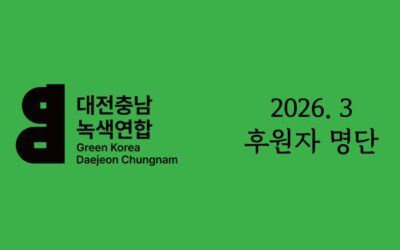 2026년 3월 후원자 명단